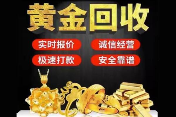 运城市万荣回收黄金